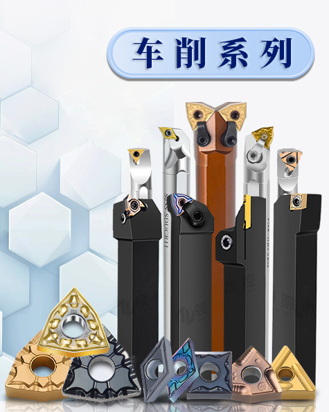 车削刀具