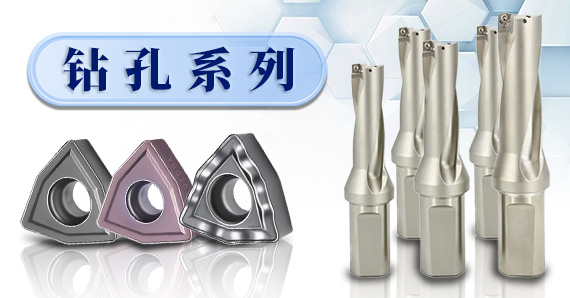 孔加工